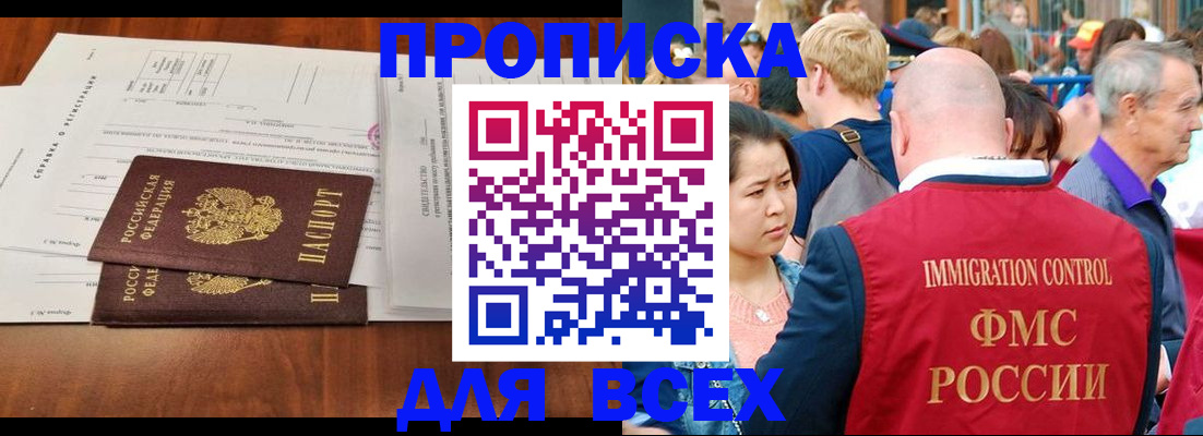 временная регистрация надежно в Никольске