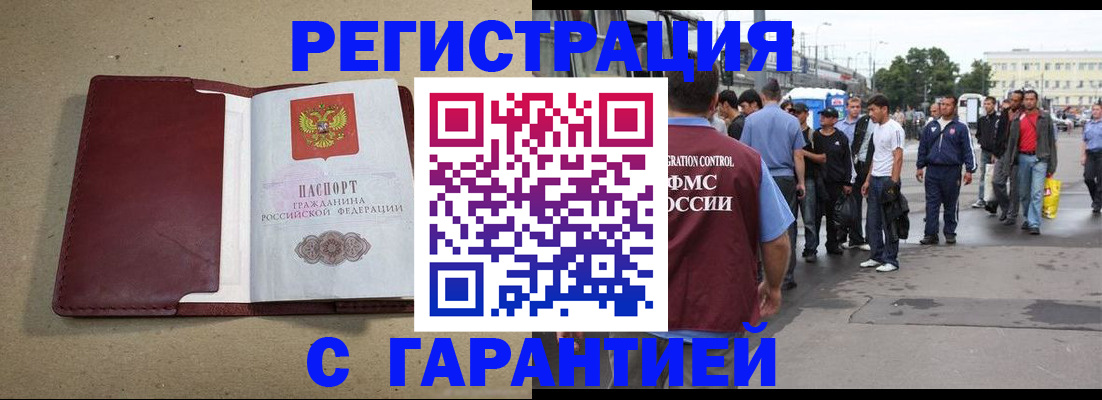 прописка законно в Никольске