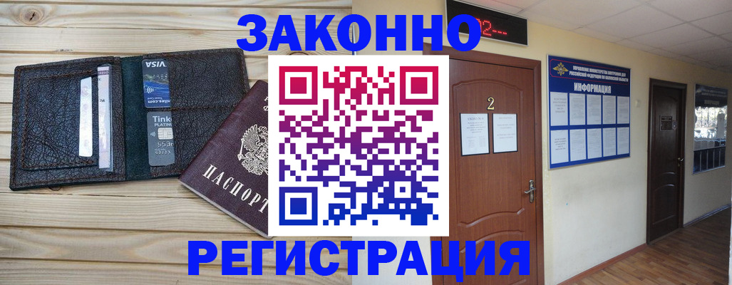 прописка ребенка в Никольске
