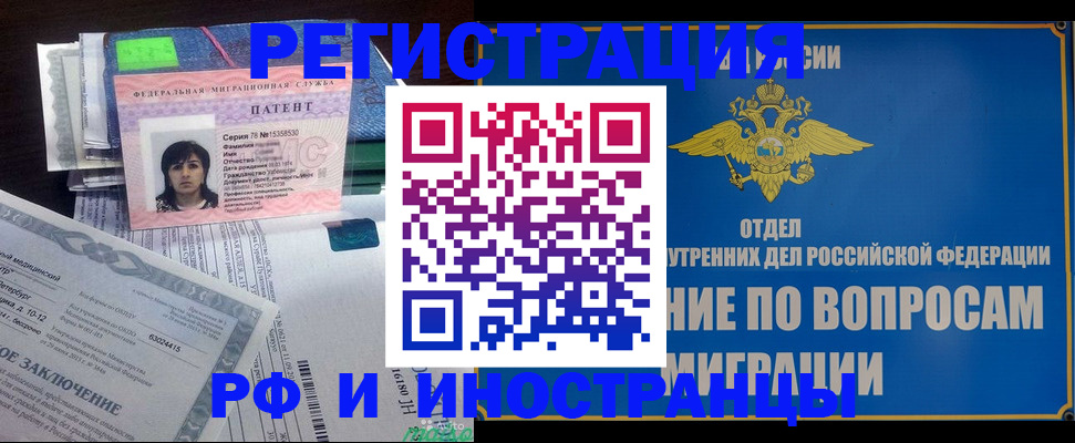 временная регистрация законно в Никольске