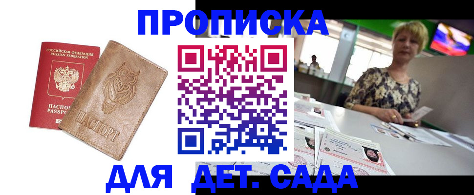 прописка гарантия в Никольске