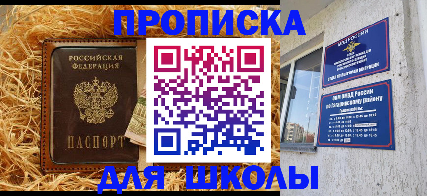 купить прописку в Никольске