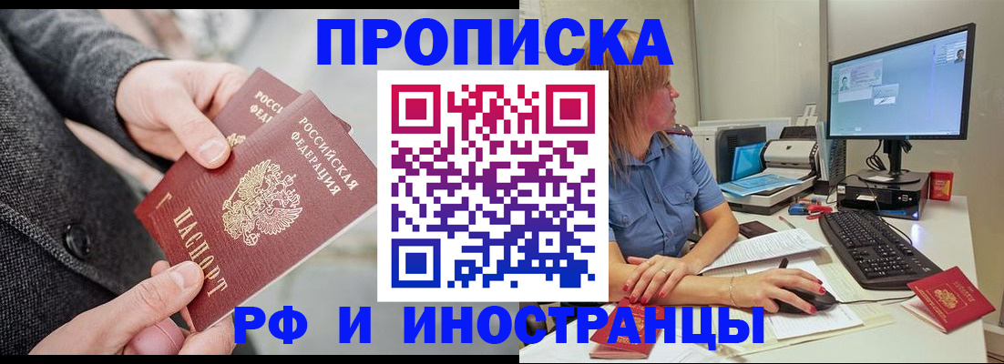 прописка для кредита в Никольске